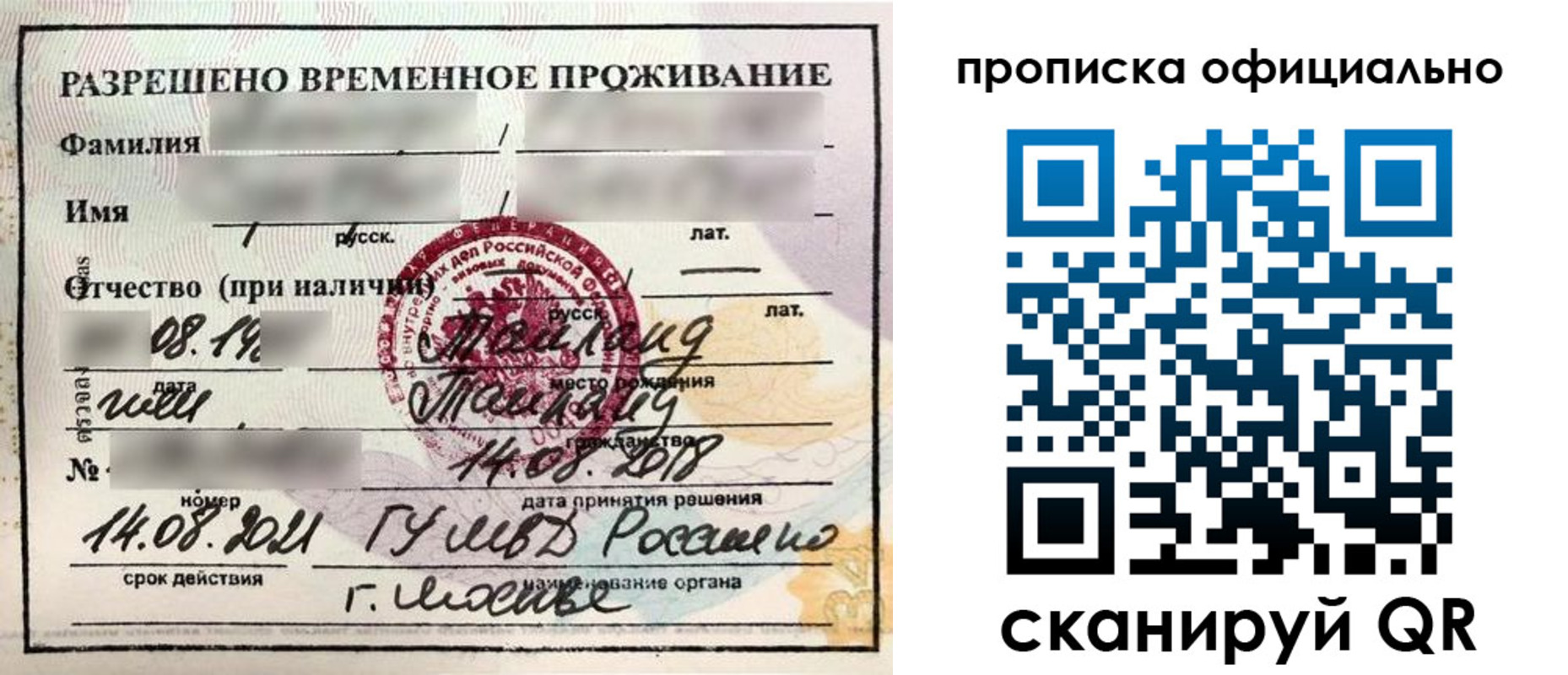 временная регистрация адрес в Приволжске