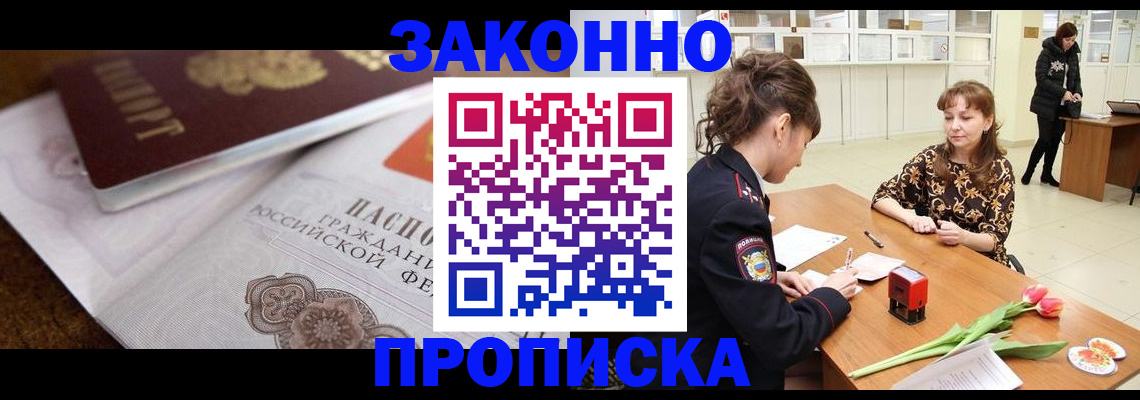 купить прописку в Приволжске