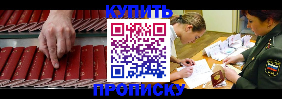 прописка для работы в Приволжске