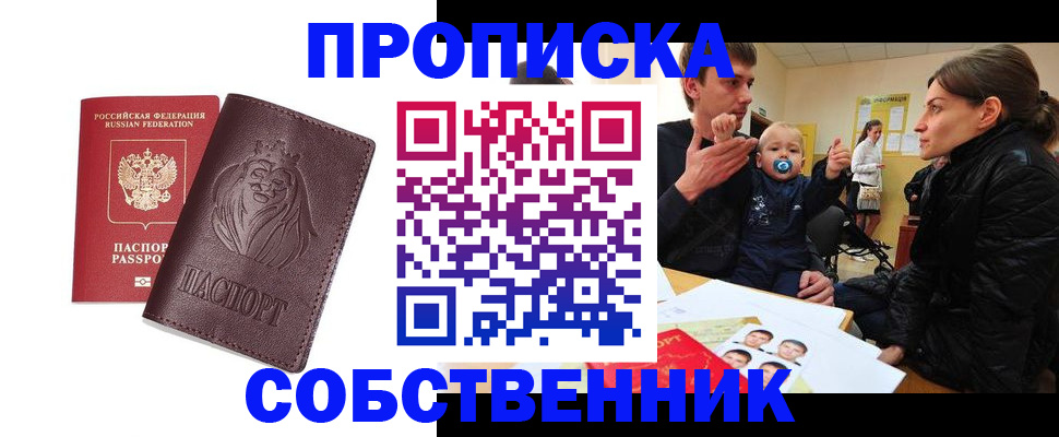 временная прописка в Приволжске